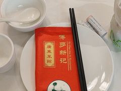 -香港池仔记肠粉王(博多新记襄阳南路店)