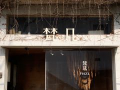 -梵几(东信·和创园店)