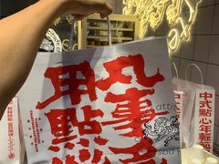 -虎头局·渣打饼行(五一新干线店)