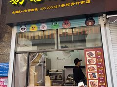 -奶奶的美食(李村步行街店)