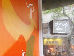 -Dip in Gelato(富民路店)