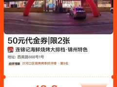 -连锦记海鲜烧烤大排档·锦州特色(西安路交大店)