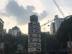 -天河领展广场