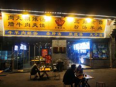 -太元彭家正汤(太元路总店)