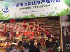 -永辉超市(鲁谷店)