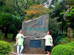 -汉拿树木园
