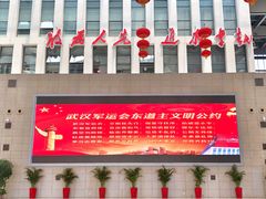 -武汉市民之家