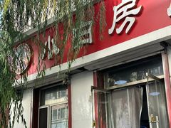 -小白房辣焙子(西落凤街店)