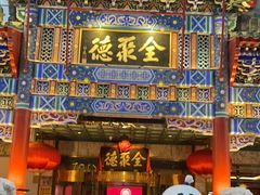 门面-北京全聚德(王府井店)