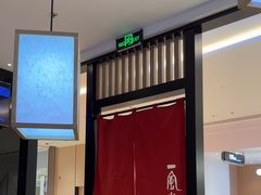 -一風堂拉面(深圳湾万象城店)