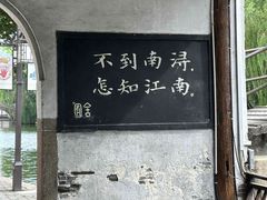 -南浔古镇