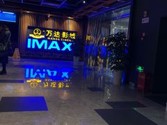 -万达影城(城中城广场IMAX店)
