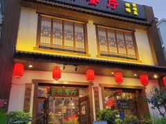 门面-玉桥餐厅(天坛店)