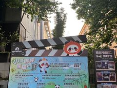 -西安电影制片厂