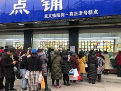 门面-宫廷糕点铺(建设路店)