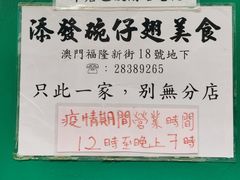 -添發碗仔翅美食