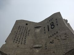 -沈阳“九·一八”历史博物馆