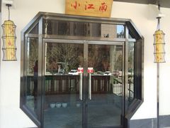 -小江南(高新天泺路店)