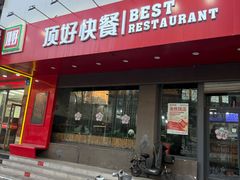 -顶好快餐(市府店)