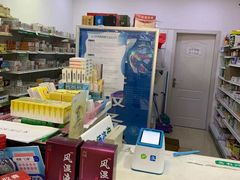 -汇丰大药房(复兴店)