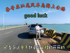 -汕尾风车岛