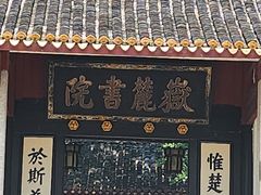 -岳麓山风景名胜区