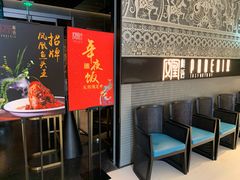 门面-凤凰湘语·湘粤鲜融(浦东旗舰店)