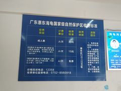 -广东惠东海龟国家级自然保护区