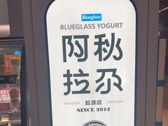 -Blueglass酸奶(华贸购物中心店)