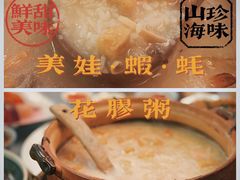 花胶粥-大洋家·精品潮汕菜·生腌砂锅粥(天河东路店)