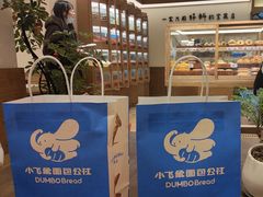 -小飞象面包公社(珠江路金鹰店)