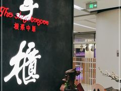 -掌柜的店·河南菜(世茂店)