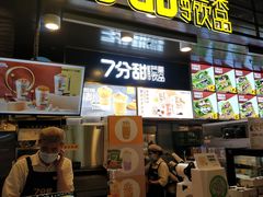 门面-7分甜(万象城店)
