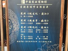 -中国昆曲博物馆