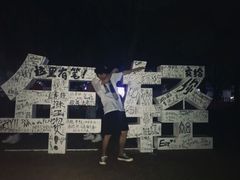 -东方绿舟景区