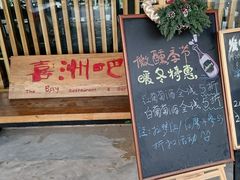 -喜洲吧·江畔老船厂·庭院餐厅(喜临院店)