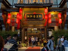 门面-陈麻婆豆腐总店