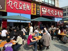-豆相识•九九豆腐脑(牛咡桥店)