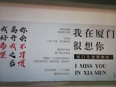 -厦门失恋博物馆(中华城店)