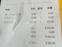 账单-好利来(温江新尚天地店)