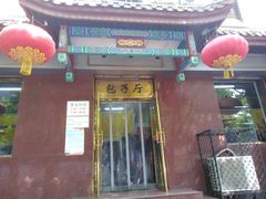 门面-燕风楼烤鸭店(建设总店)