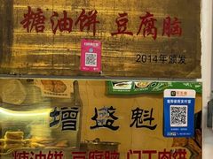 -增盛魁小吃店