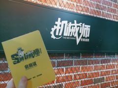 -机械师超级密室(大唐西市店)