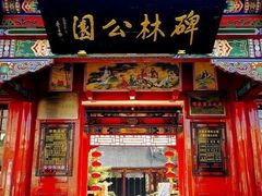 -碑林公园