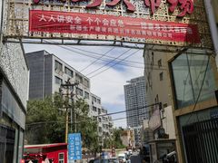 -新疆红山干果市场