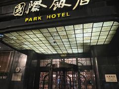 -上海国际饭店