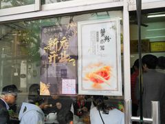 门面-万寿斋(山阴路店)