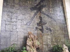 -中国茶叶博物馆(双峰馆区)