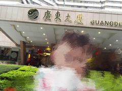 -广东大厦酒店(广州北京路步行街纪念堂地铁站店)