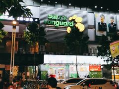 -华润万家(天河东店)